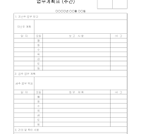 업무계획표 (주간)